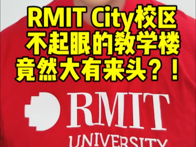 RMIT City校区不起眼的楼竟然大有来头?哔哩哔哩bilibili