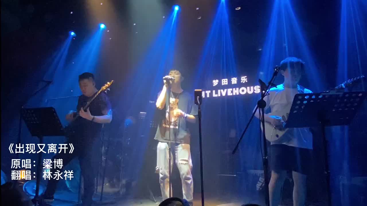 [图]乐队现场livehouse我知道你因为不想告别才会悄然离开出