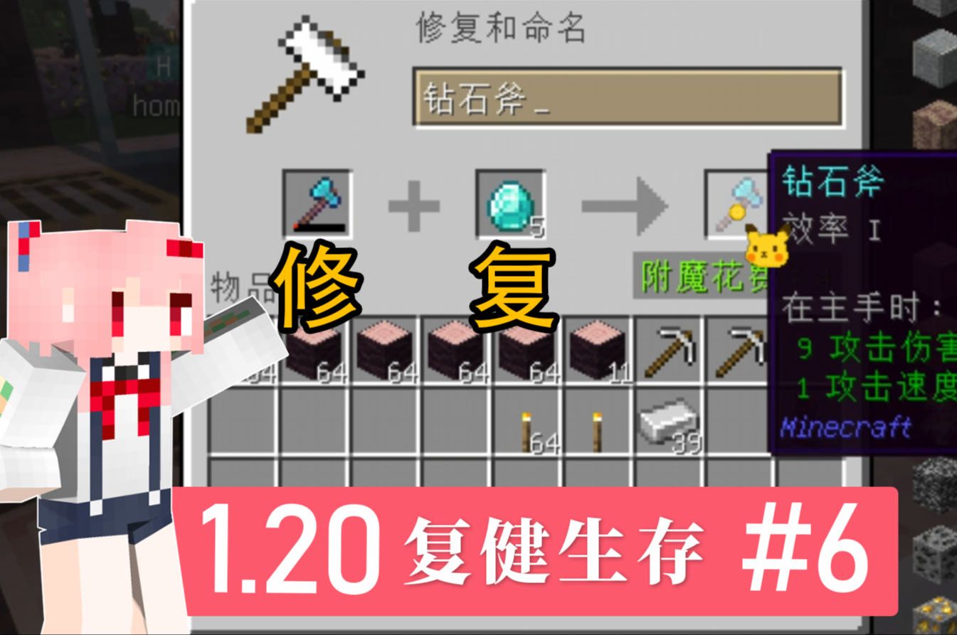 真·大脑复建,修一把斧子竟然要我4个钻石?【小a我的世界1.20生存6】