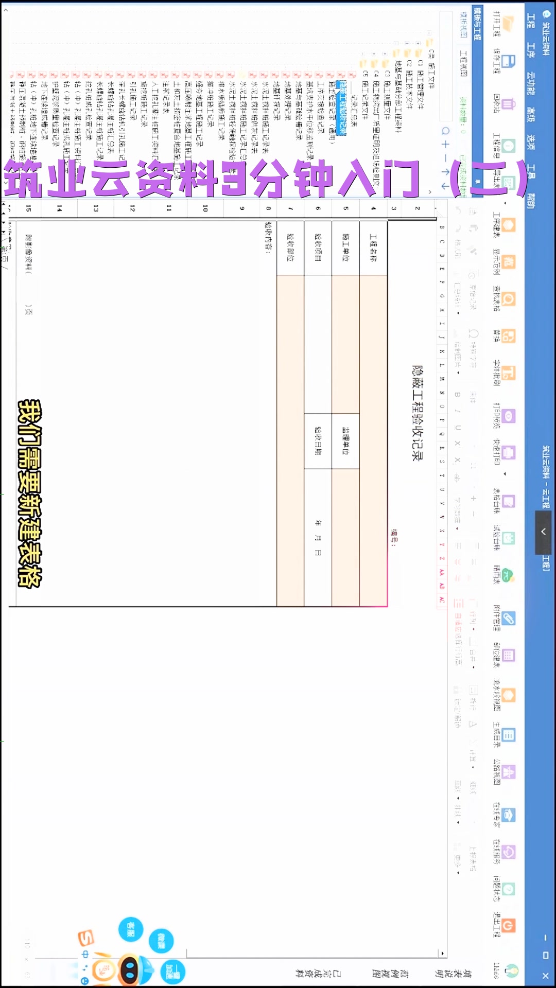 筑业软件路路老师手把手教您使用筑业云资料填写各类工程资料哔哩哔哩bilibili