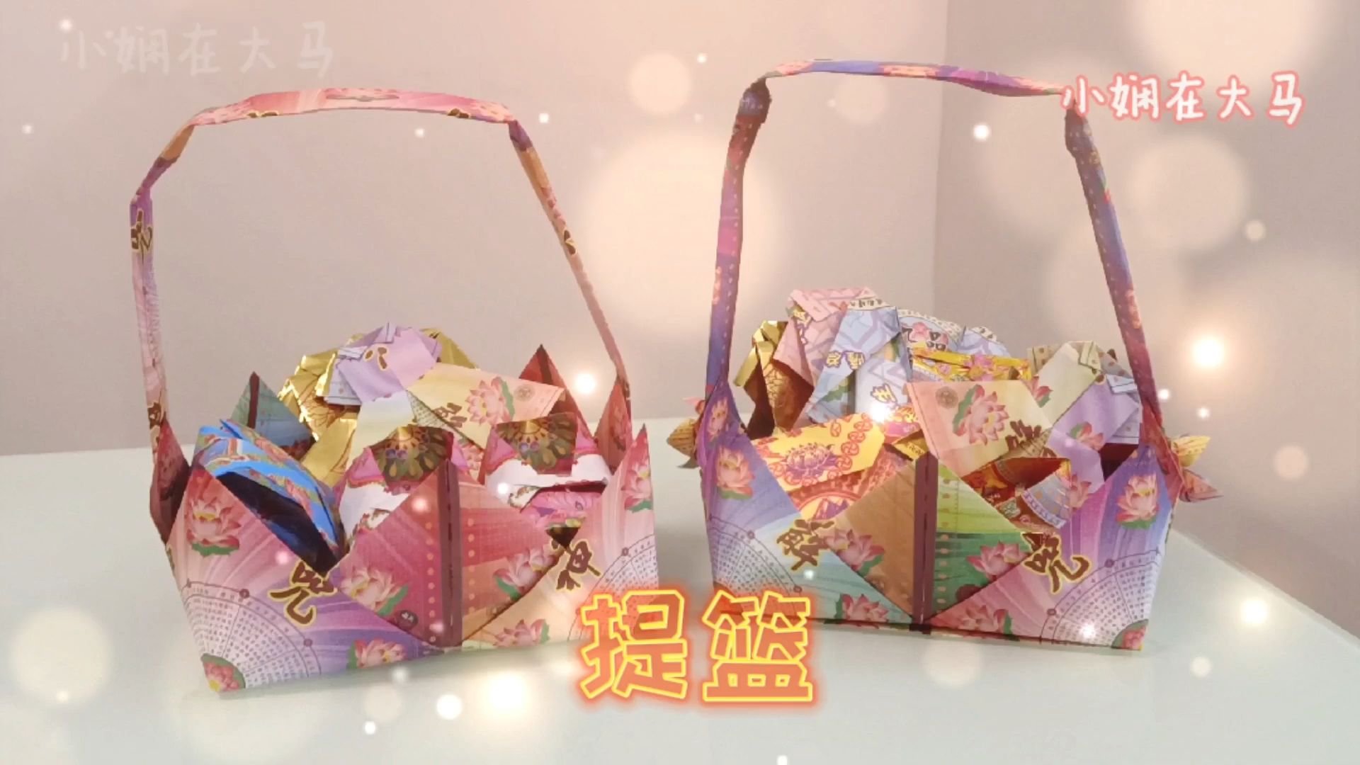 【小娴在大马】提篮 折纸教学