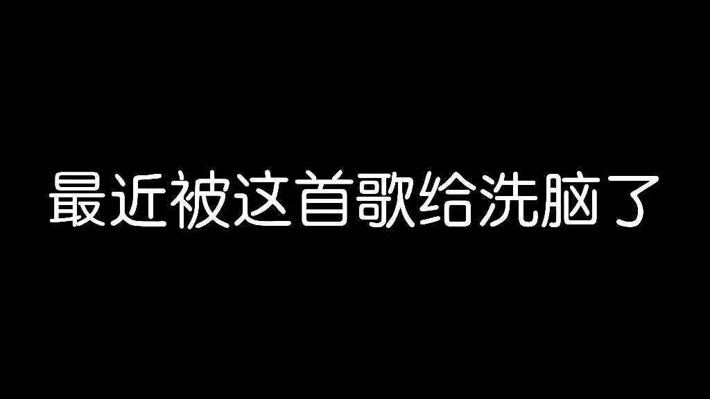 心如火,你们听过没哔哩哔哩bilibili