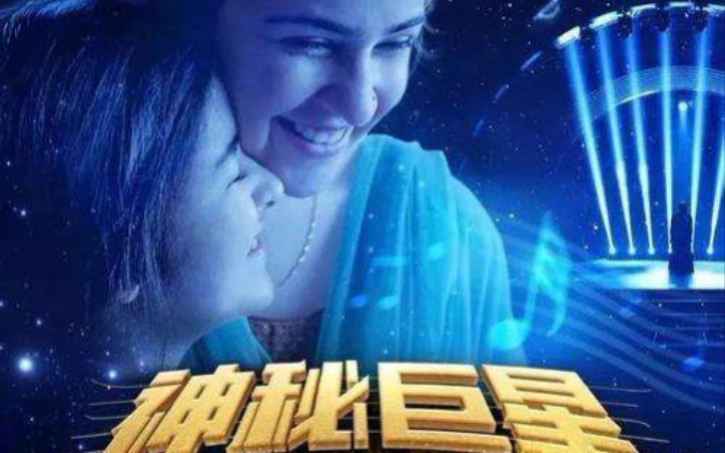 神秘巨星中音乐集合哔哩哔哩bilibili