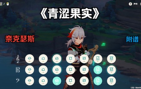 [图]【原神 / 奥特曼】奈克瑟斯 OP2 青涩果实 (有和弦 附谱)