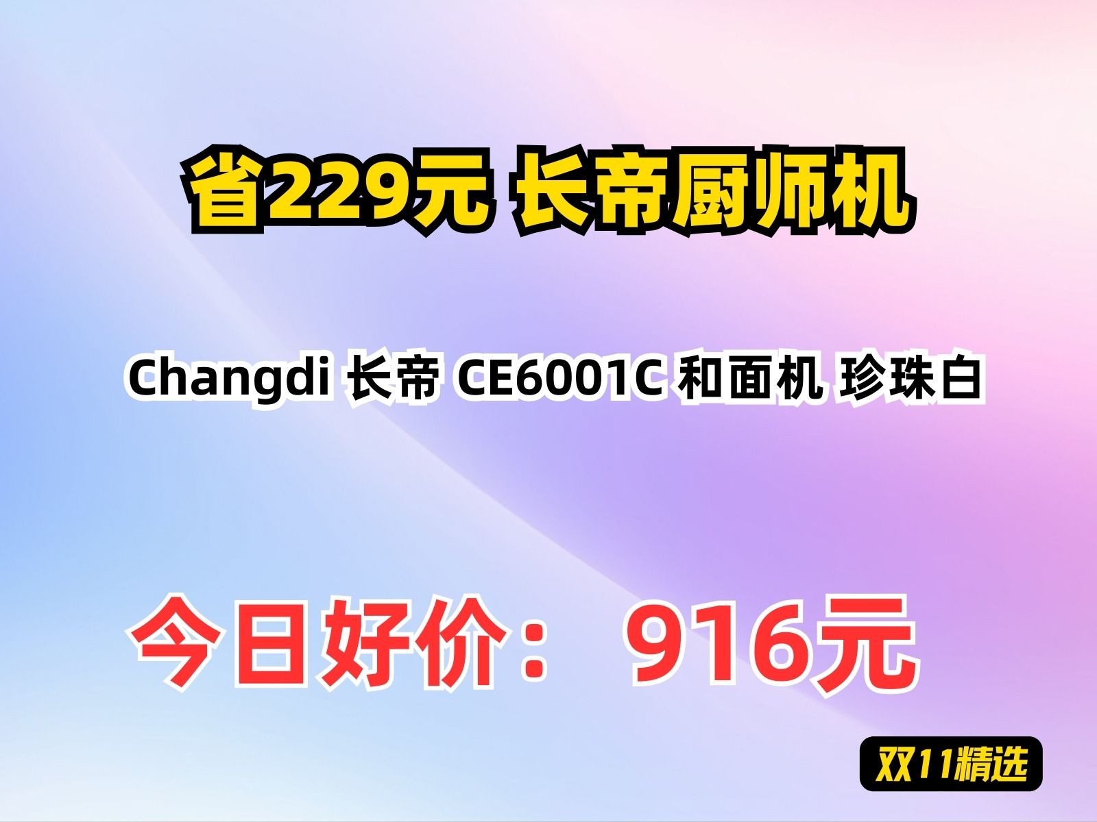 【省229元】长帝厨师机Changdi 长帝 CE6001C 和面机 珍珠白哔哩哔哩bilibili