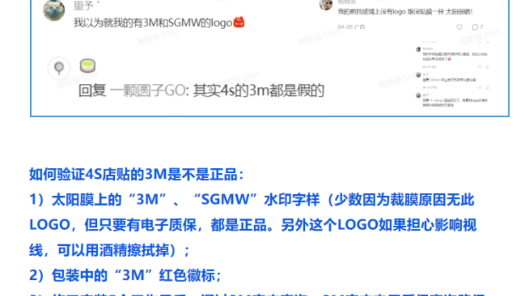 如何辨别太阳膜真伪太阳膜上的“3M”、“SGMW”水印字样包装中的“3M”红色徽标施工安装5个工作日后,通过3M官方查询哔哩哔哩bilibili