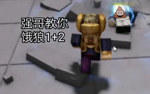 Download Video: 【TSB】强哥教你1+2