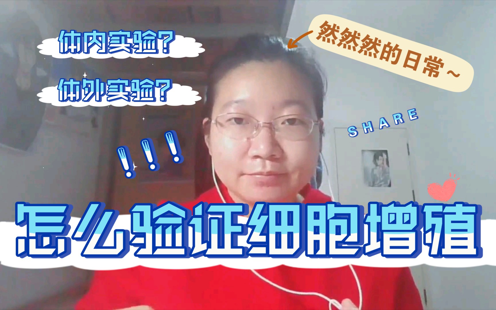 研究生干货vlog | 增殖表型验证实验方法总结 | 临床or生命科学的友友们看过来 | 可以看明白论文里的一部分图啦哔哩哔哩bilibili