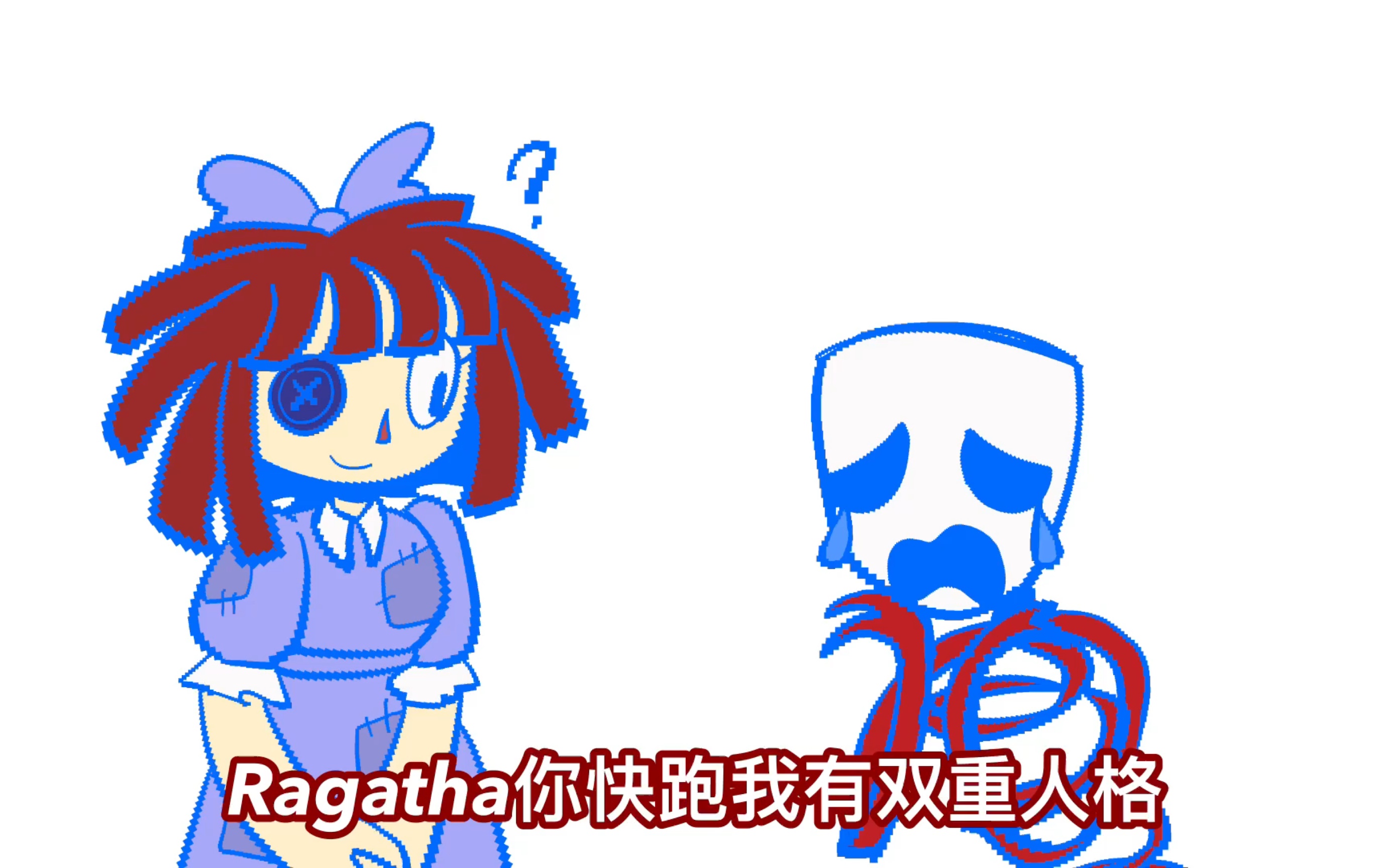 Ragatha你快跑我有双重人格哔哩哔哩bilibili