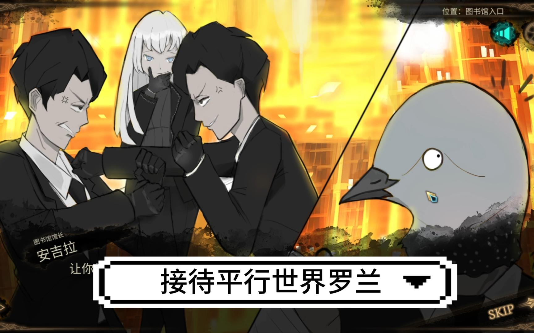 【废墟图书馆模组接待】接待平行世界罗兰(我绿我自己)