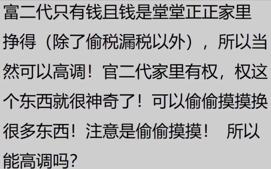 为什么官二代比富二代更低调?“我爸是李刚”说出来可就不一样了哔哩哔哩bilibili