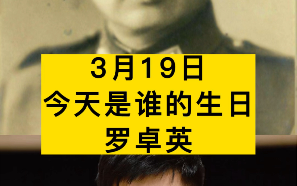 他是抗日名将罗卓英,今天是他诞辰127周年,他曾率部参加了八一三淞沪会战、南京保卫战、武汉保卫战、上高战役、第二、第三次长沙会战等哔哩哔哩...