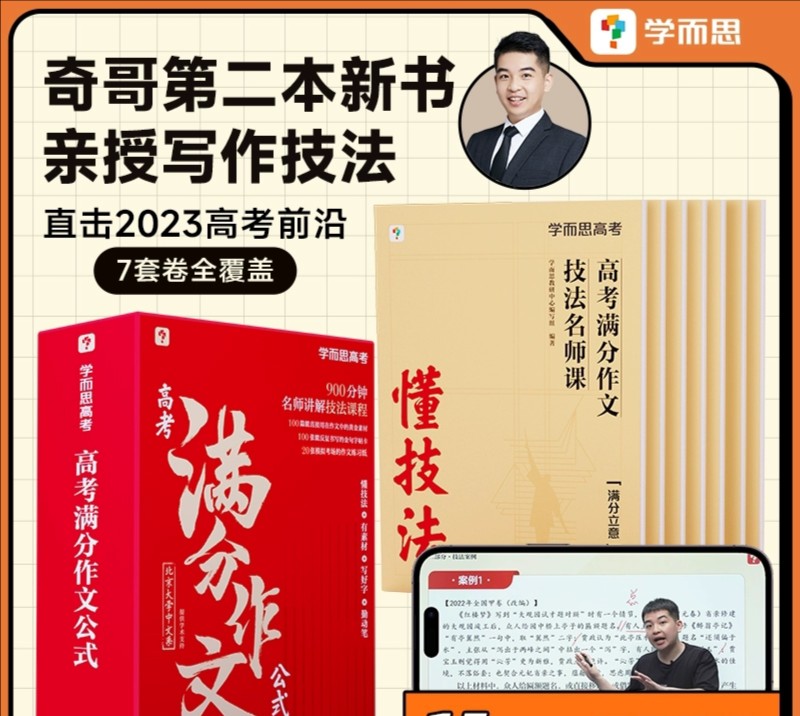 每本优惠55元,【奇哥第二本新书】2023高考满分作文哔哩哔哩bilibili