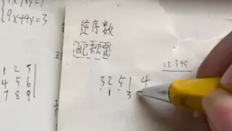 求逆序数