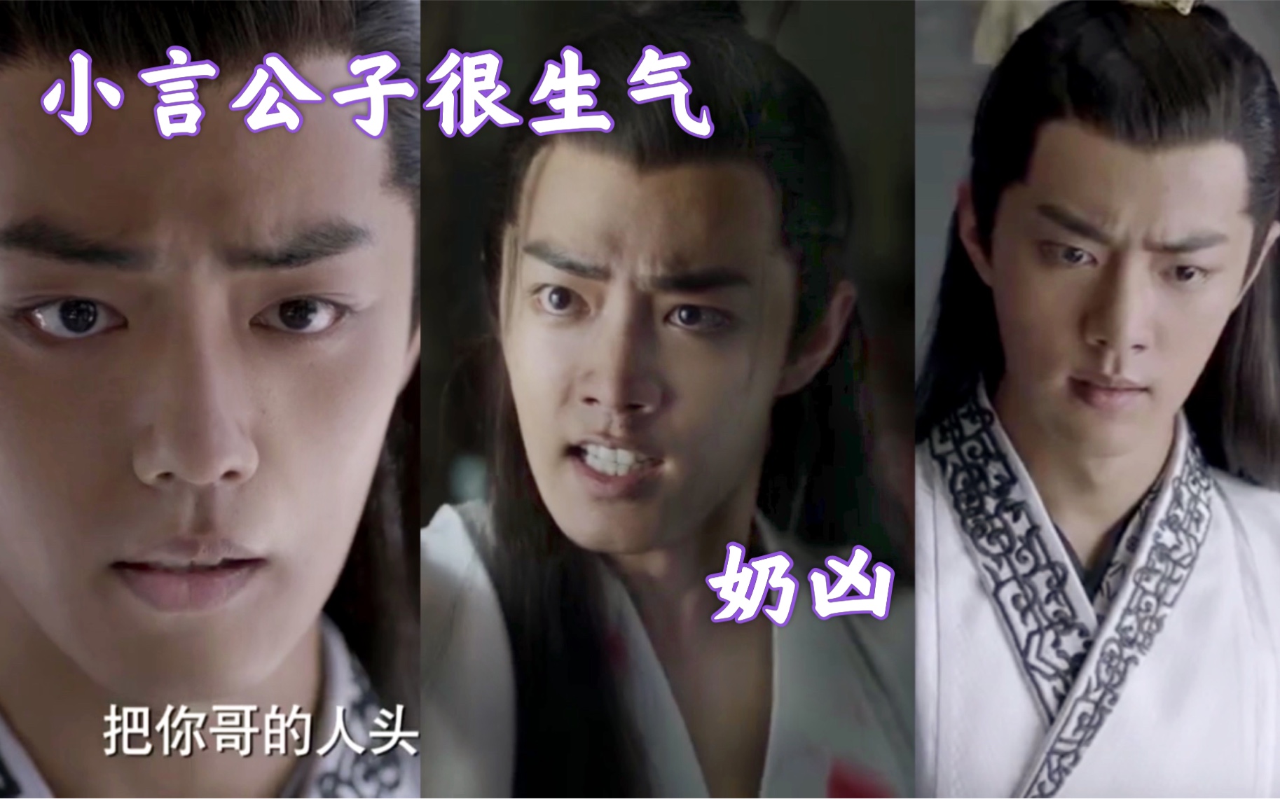 肖战我生气了言冰云发飙合集原地爆炸傲娇奶凶冷言冷语