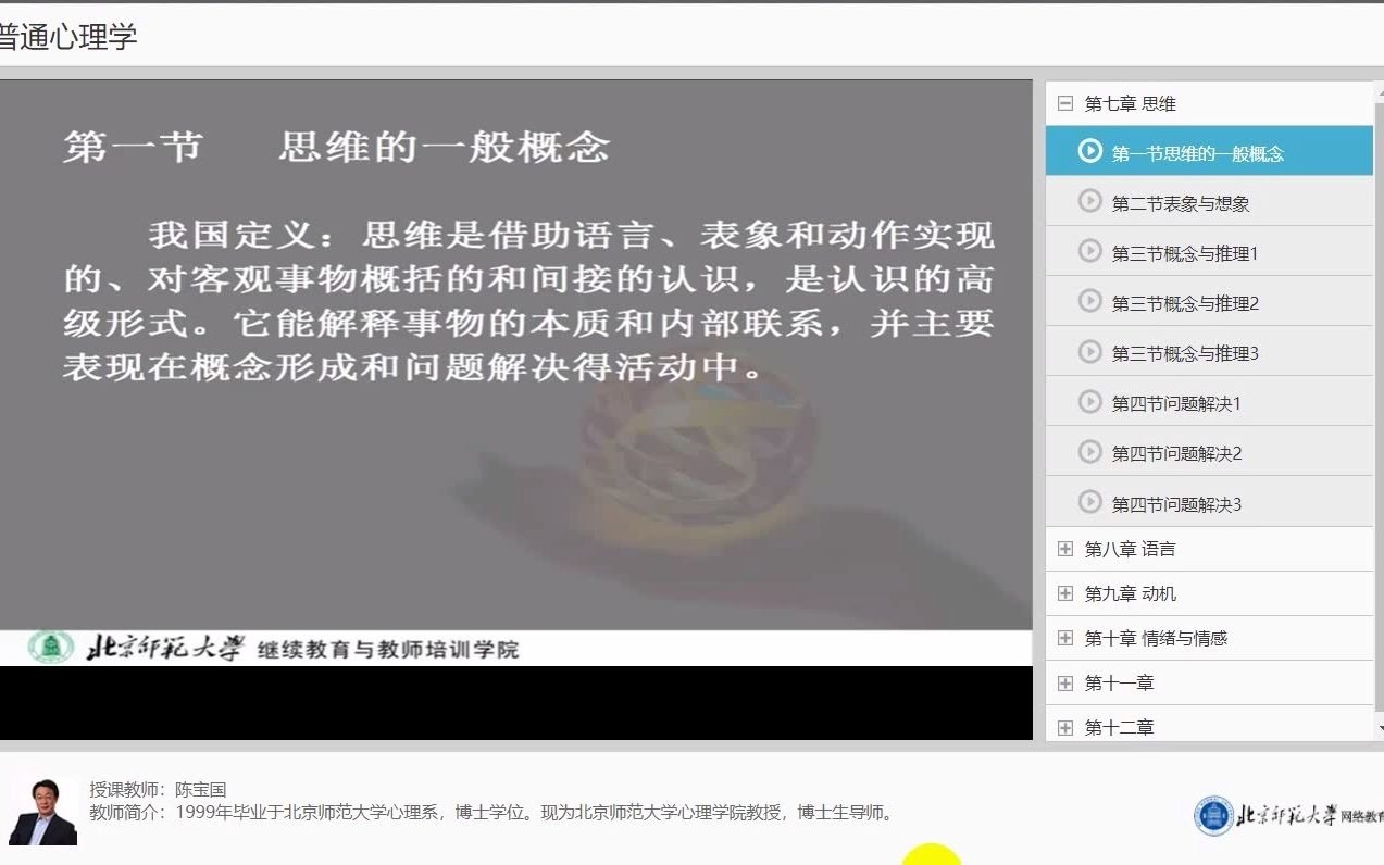 第七章 思维 思维的一般概念哔哩哔哩bilibili