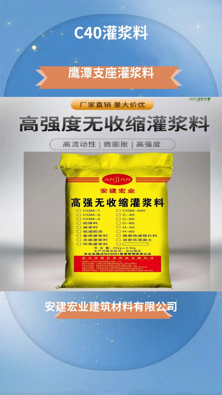 鹰潭c40灌浆料多少钱一袋