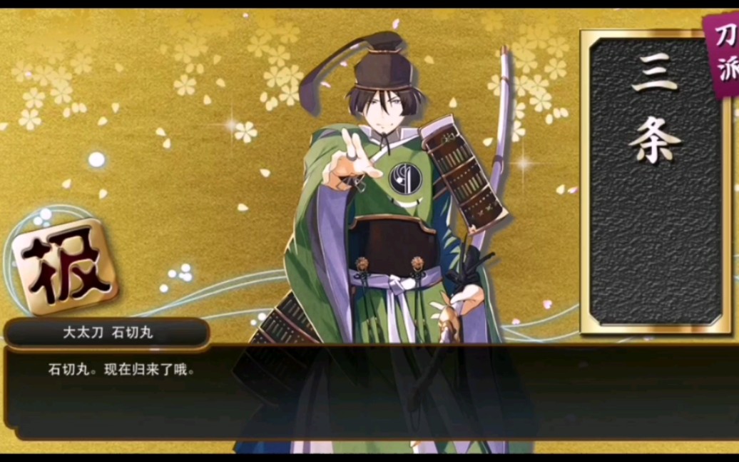 【刀剑乱舞】【石切丸】极化papa真的很帅啊