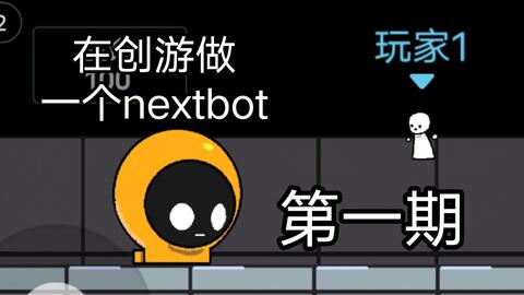 RED是什么Nextbot？(Nico's Nextbots)_哔哩哔哩bilibili