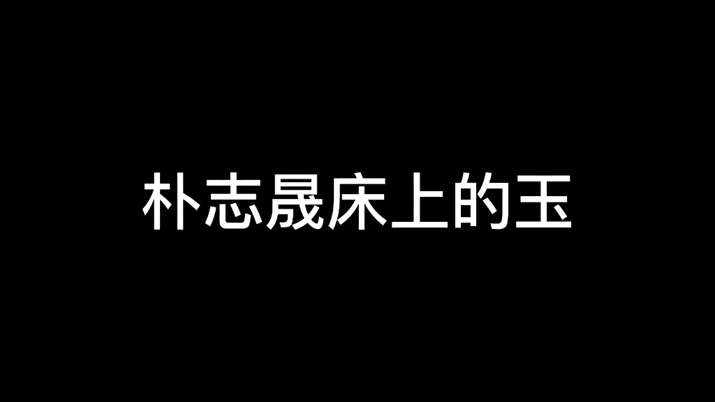 [图]身体好，入(玻璃心真的要慎入)