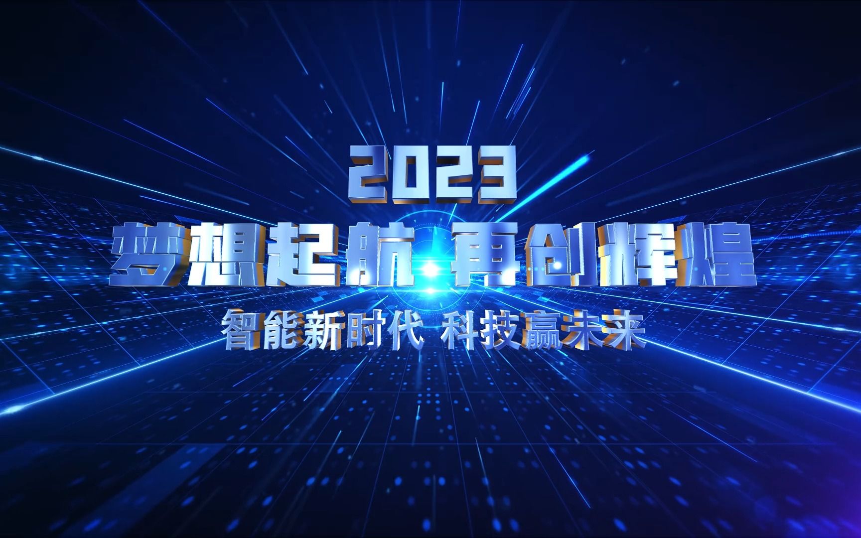 2023兔年蓝色科技励志文字汇聚开场片头哔哩哔哩bilibili