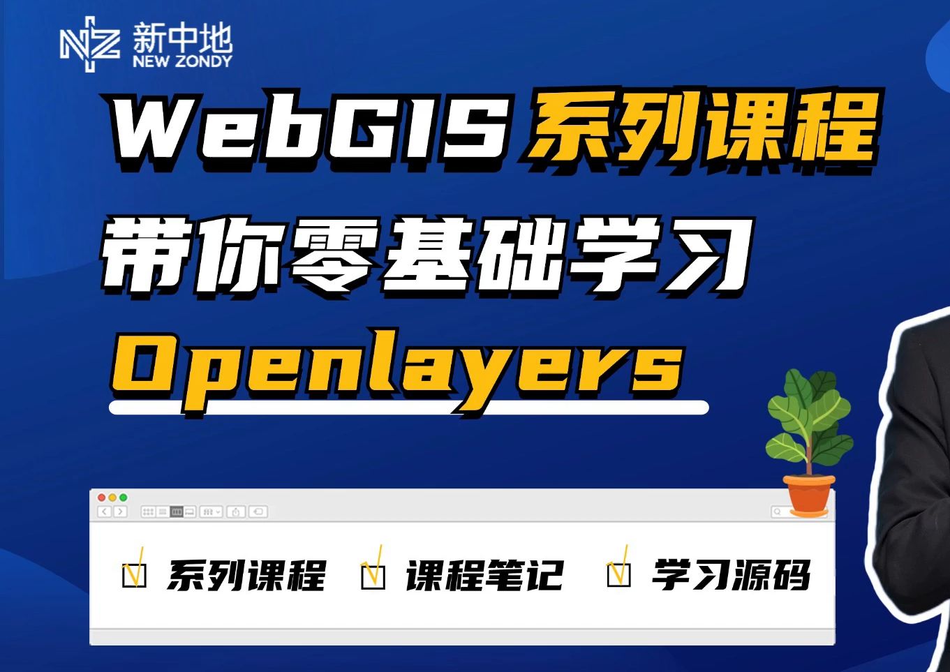 webgis系列课程:0基础入门openlayers哔哩哔哩bilibili