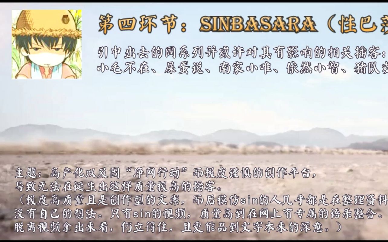 【花名册01 sinbasara部分】迄今文案最有质量的游戏播客,作家级的文字哔哩哔哩bilibili