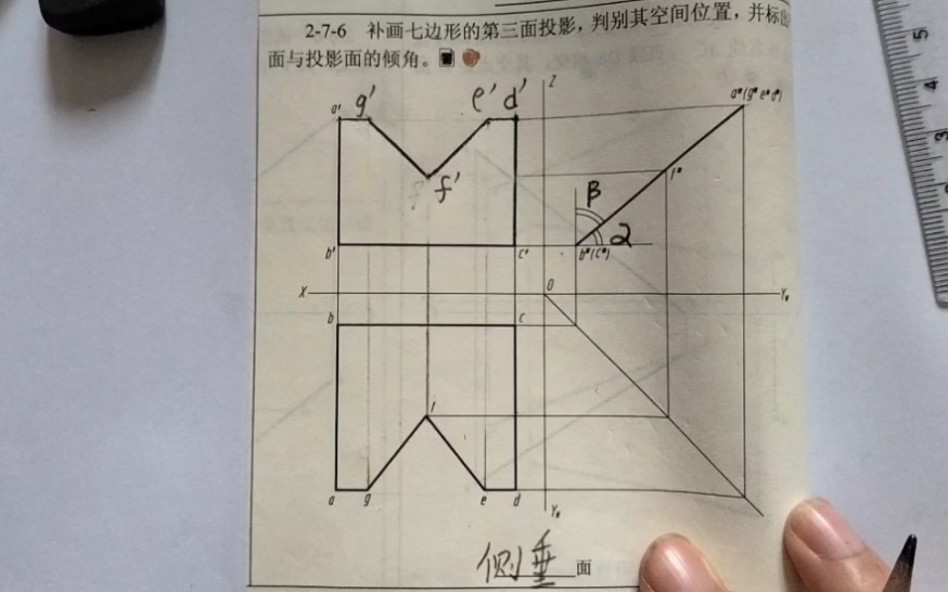 侧垂面的画法哔哩哔哩bilibili