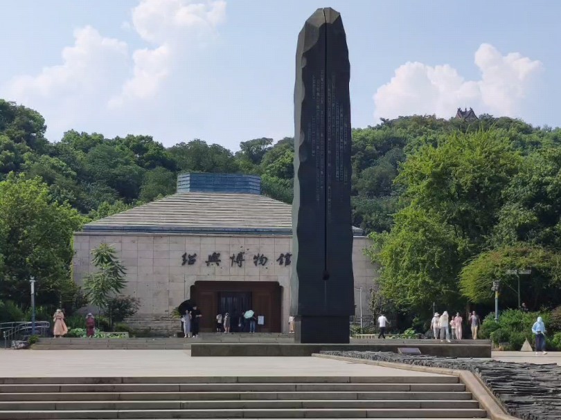 绍兴·绍兴博物馆
