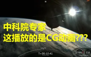 下载视频: 专家说北极星黎明发射播放的是CG动画?