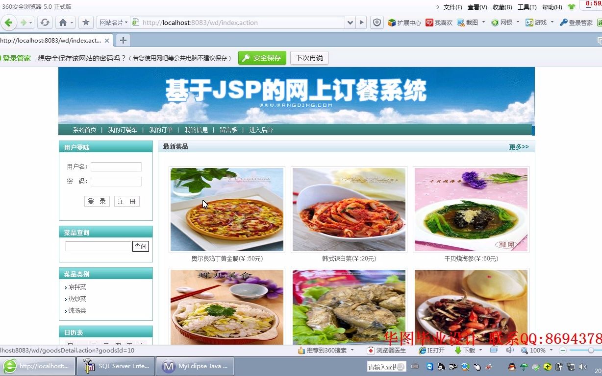 JavaWeb计算机毕业设计JSP689网上订餐系统JAVA+Mysql(SSH)【源码,数据库,文档,开发工具,部署教程】哔哩哔哩bilibili