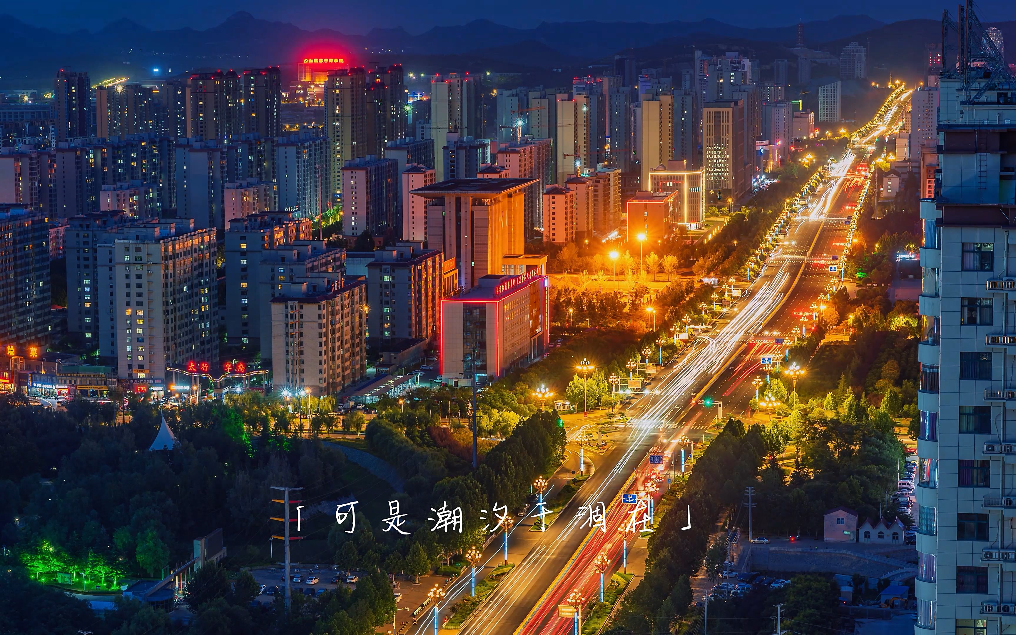 林州红旗渠大道日转夜延时摄影a7c-腾龙28-75 f2.