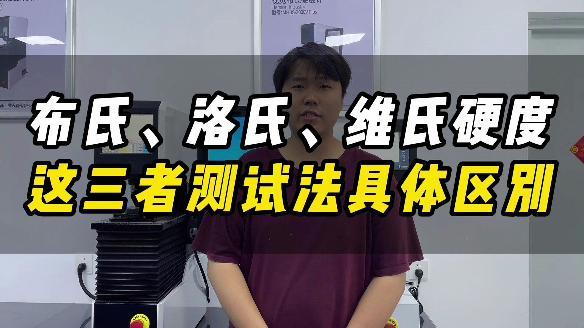 布氏硬度、洛氏硬度、维氏硬度,这三者硬度试验具体存在哪些区别哔哩哔哩bilibili