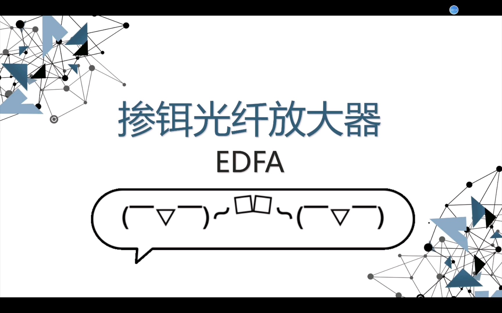 摻鉺光纖放大器-光纖技術-通信-國家電網考試