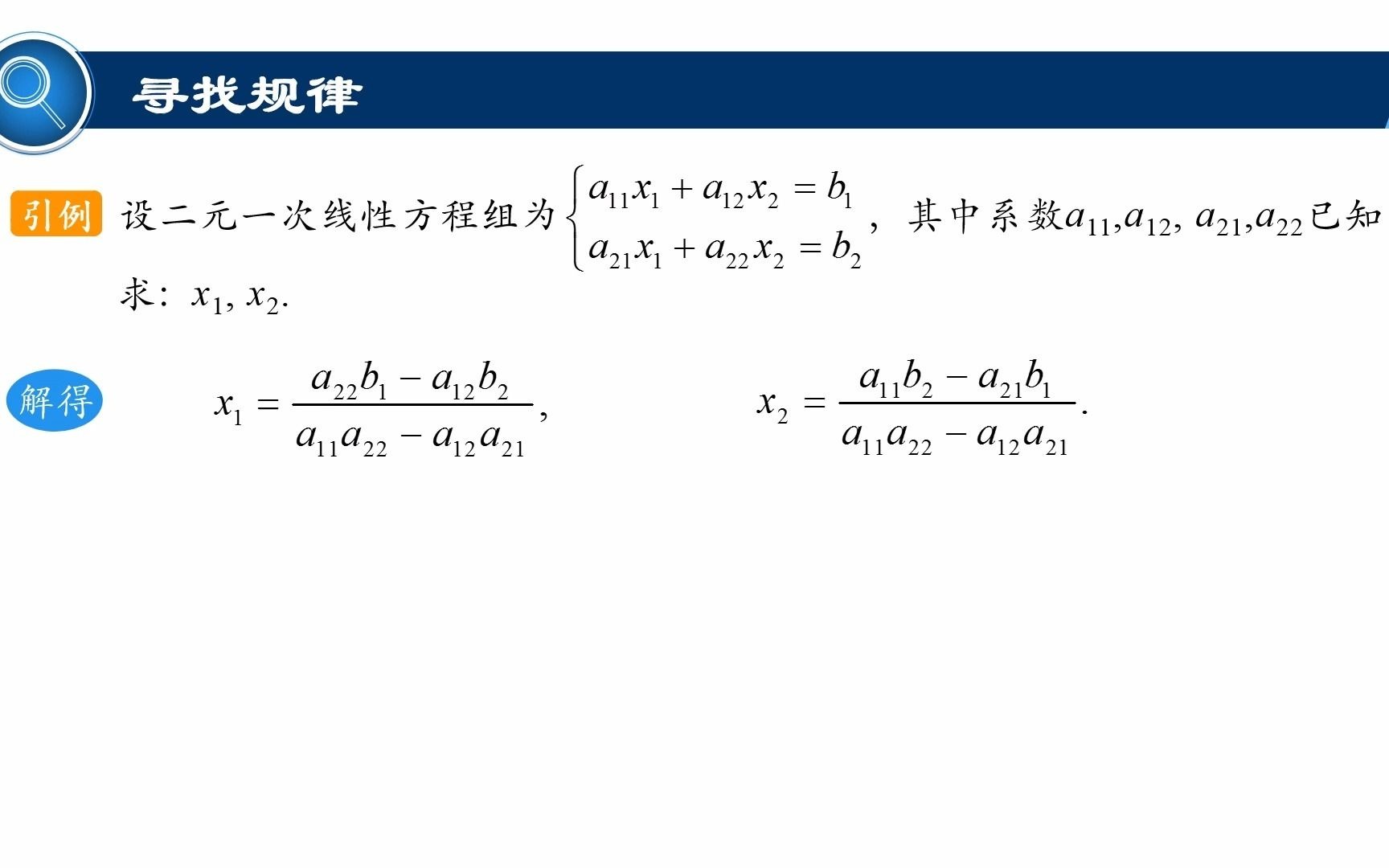 二阶行列式和三阶行列式(1.1)哔哩哔哩bilibili