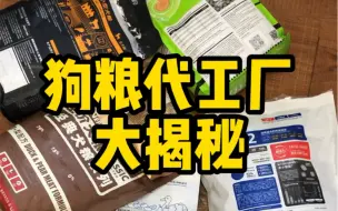 Download Video: 选狗粮品牌不如选代工厂