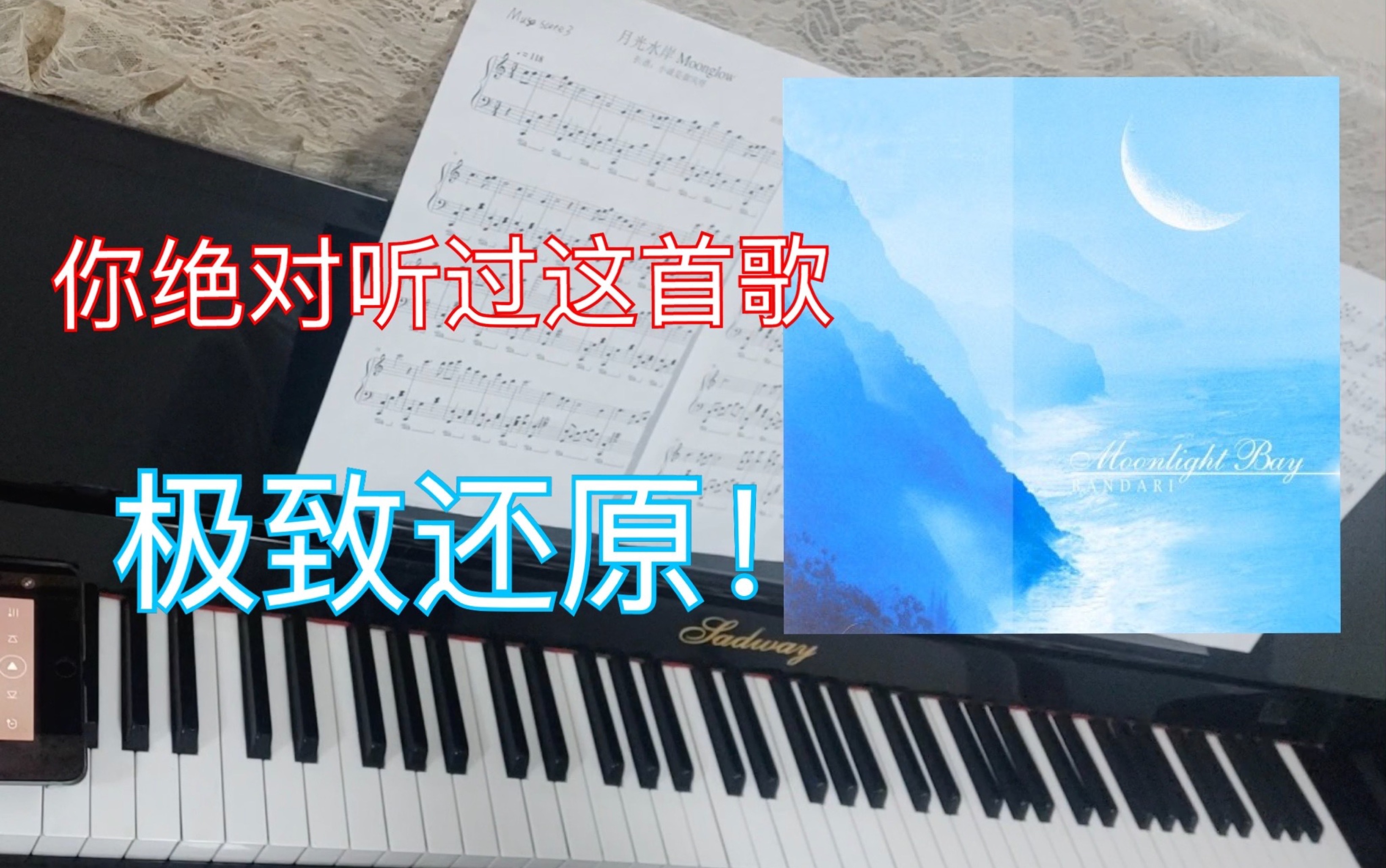 [图]可能是全站最完美的钢琴演奏Moonglow（月光水岸），你绝对听过这首歌！