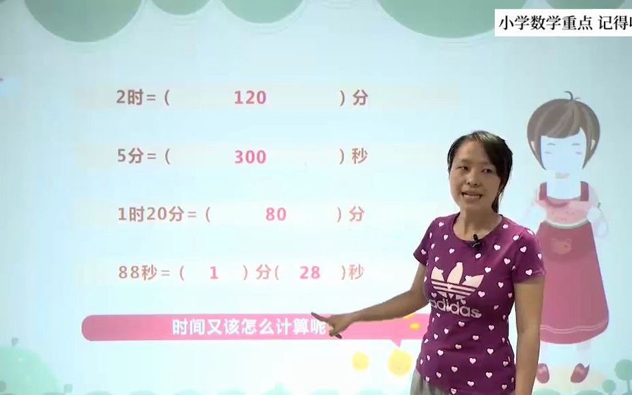 小学三年级数学奥数:时分秒计算,一节课彻底学会哔哩哔哩bilibili