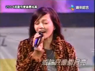 2004 张韶涵 耶诞有爱美梦成真演唱会Mama Mama 手心的太阳 欧若拉