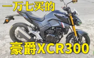 Download Video: 一万七买了当年落地3万的双缸街车，豪爵XCR300