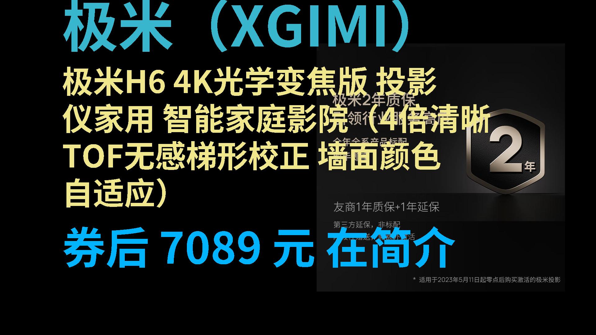 【聚惠】 极米H6 4K光学变焦版 投影仪家用 智能家庭影院(4倍清晰 TOF无感梯形校正 墙面颜色自适应) [特价商品]哔哩哔哩bilibili