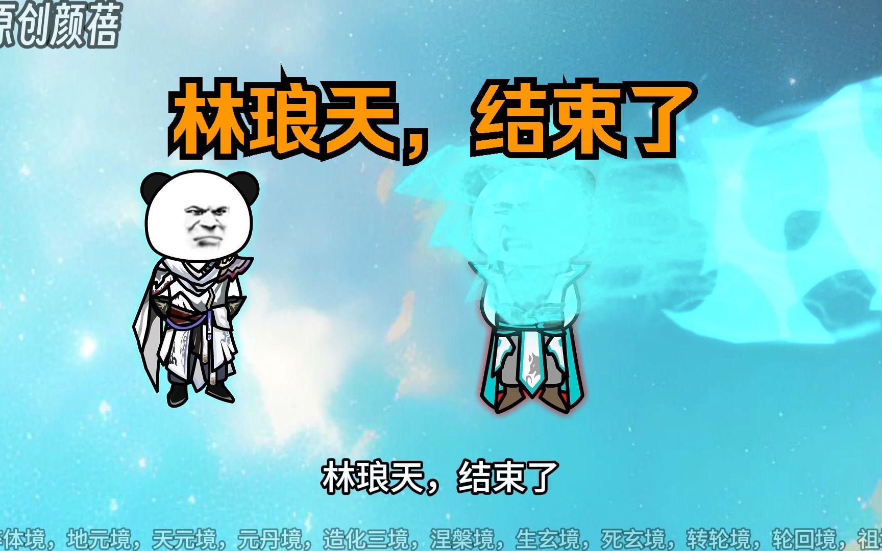 《武动乾坤》第221集|再见了,林琅天哔哩哔哩bilibili