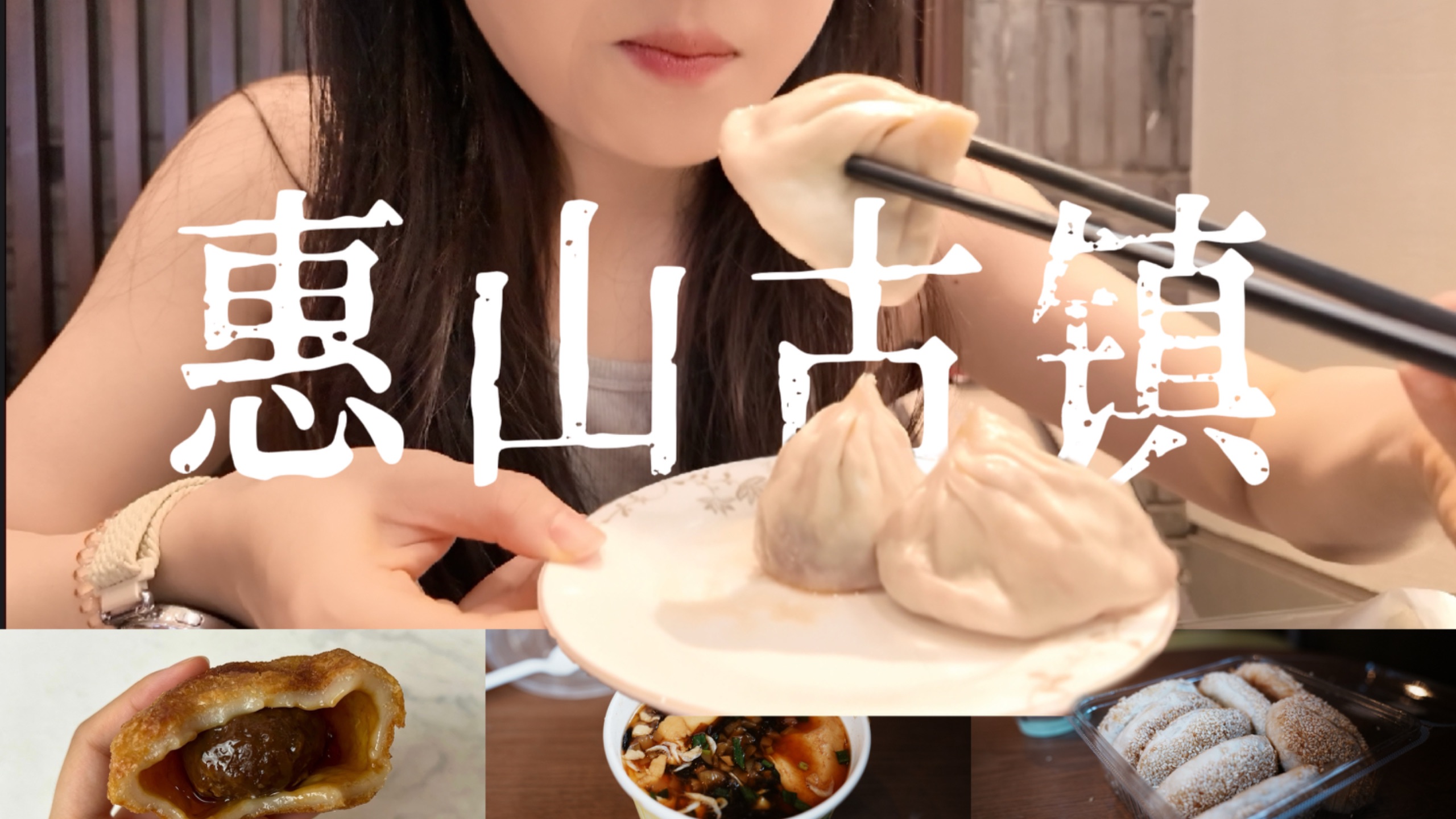 玉兰饼、无锡小笼、油酥饼，无锡的美食和风景都很妙！