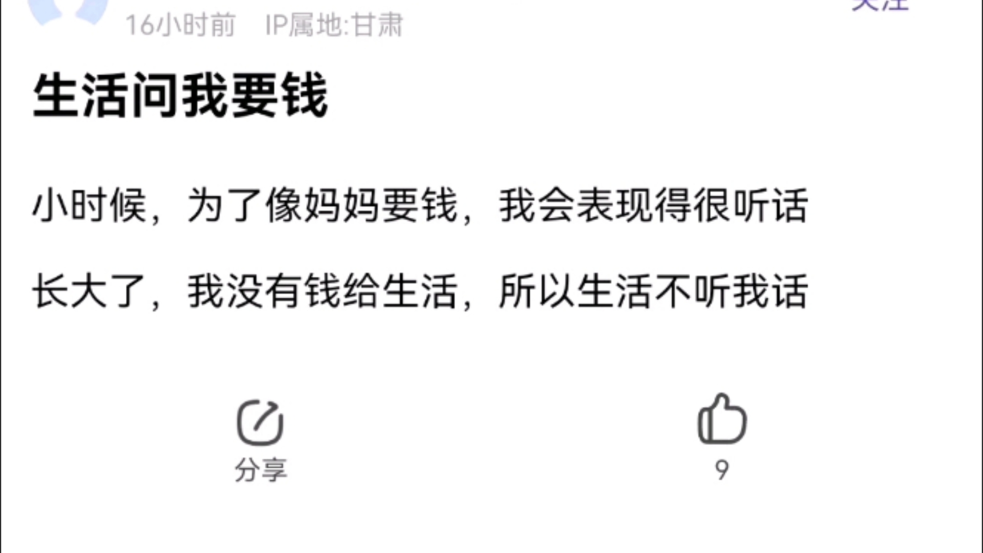 生活问我要钱