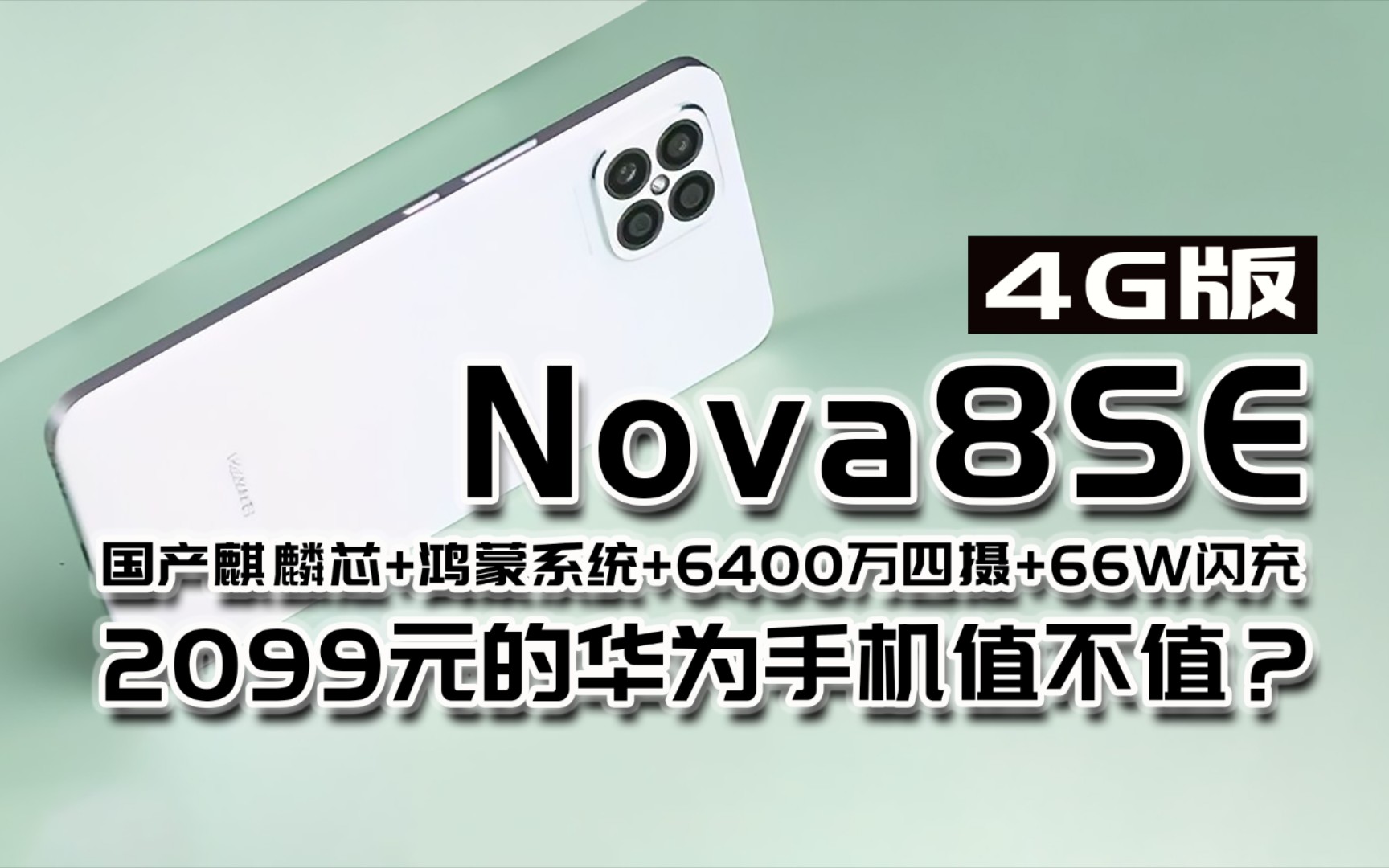 华为nova8se手机壁纸图片