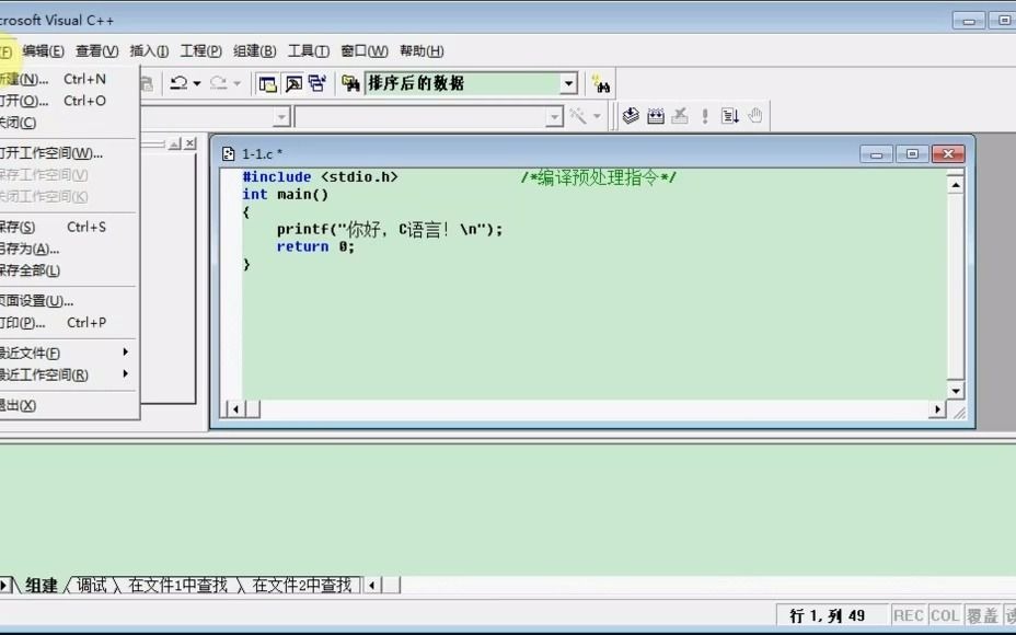 [图]1.5.1 Visual C++ 6.0