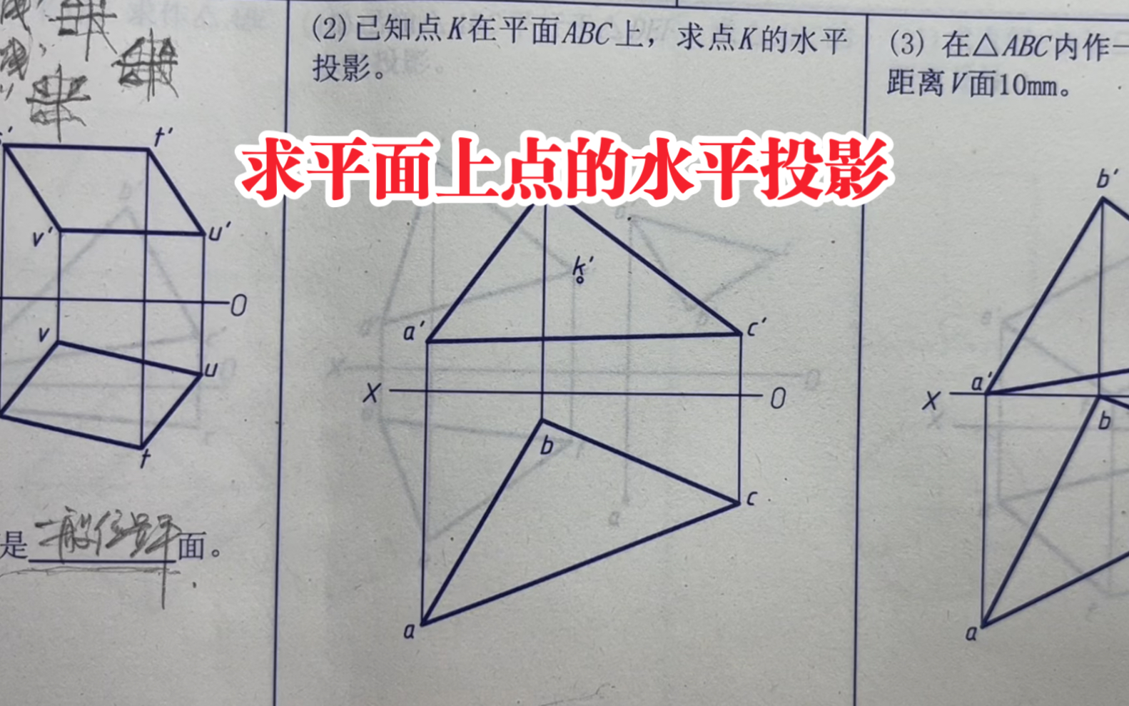 铅垂线怎么画投影图片