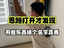 Download Video: 内行人才知道的信息差