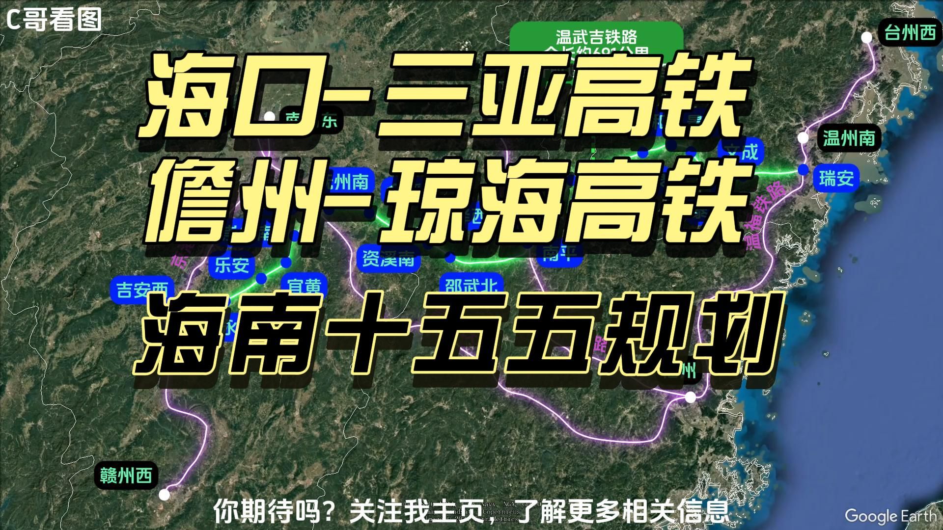 海南“十五五”铁路规划启动,海口至三亚高铁,儋州至琼海高铁哔哩哔哩bilibili