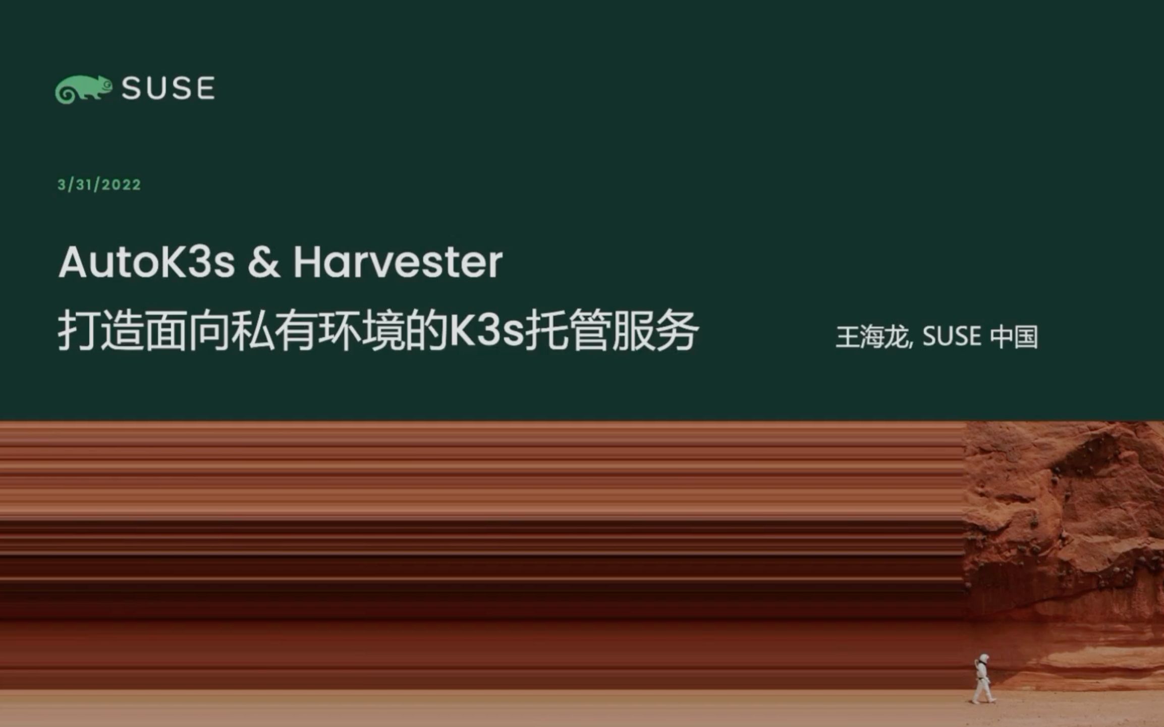 [图]AutoK3s & Harvester: 面向开发者的 K3s 托管服务